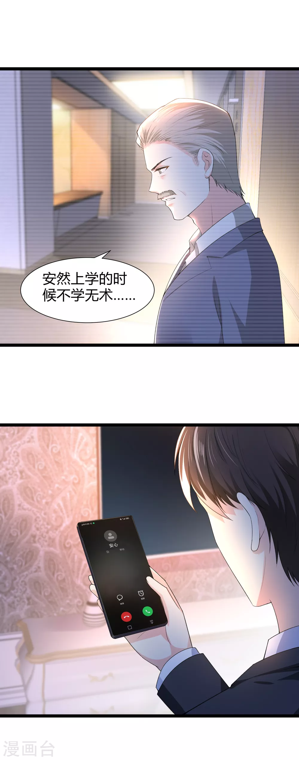 第27话 乔御仁，好久不见0