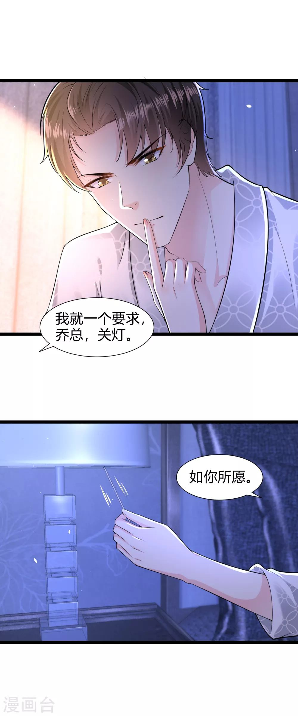 第21话 乔总，关灯12
