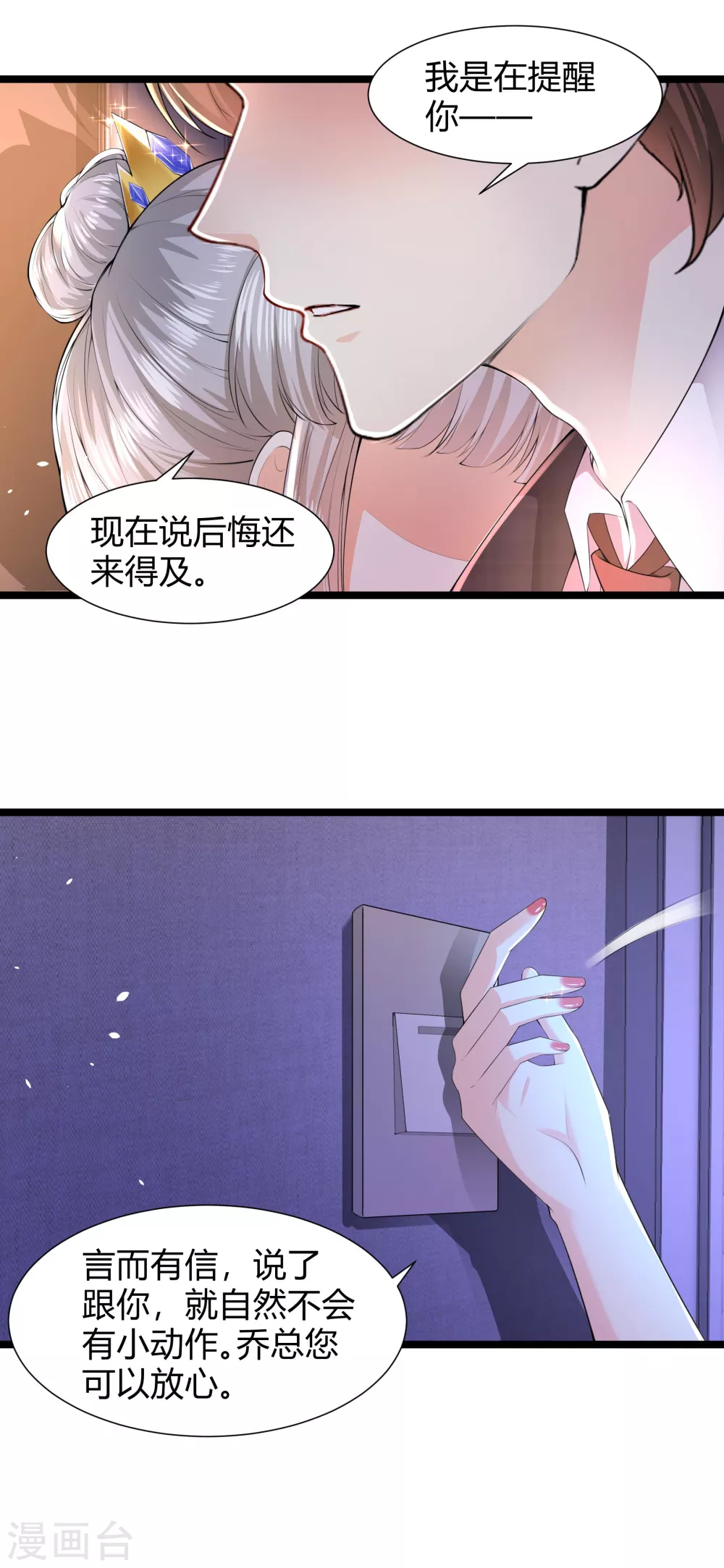第32话 你，不是第一次？8