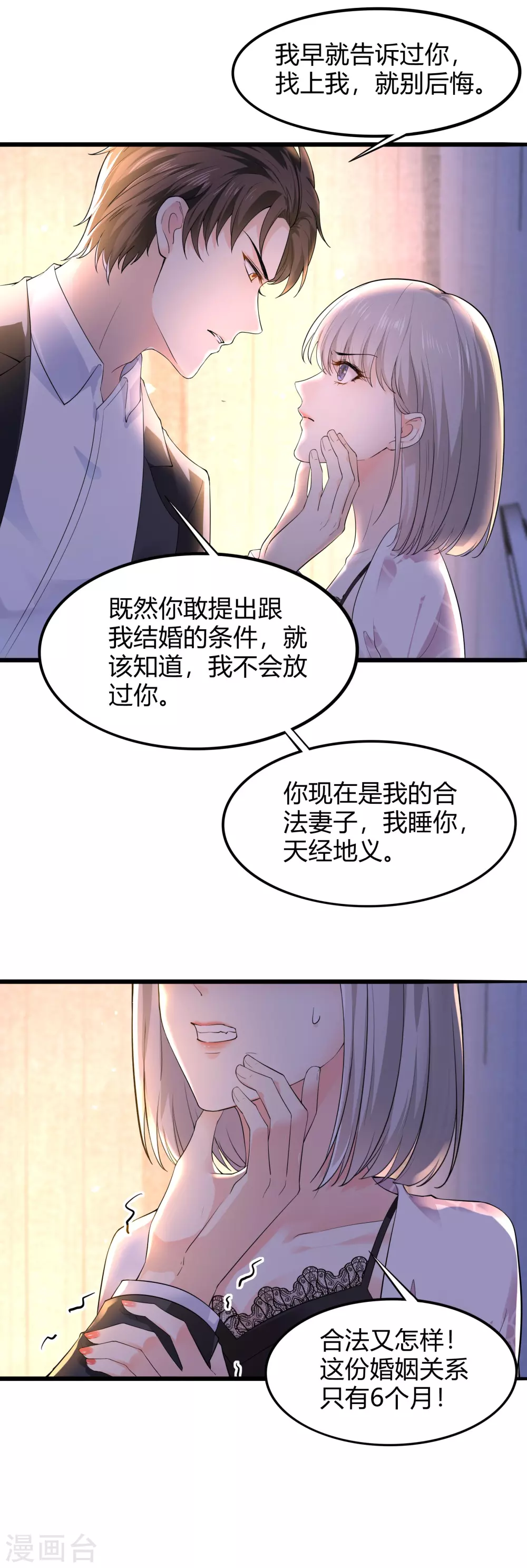 第23话 我不愿意15