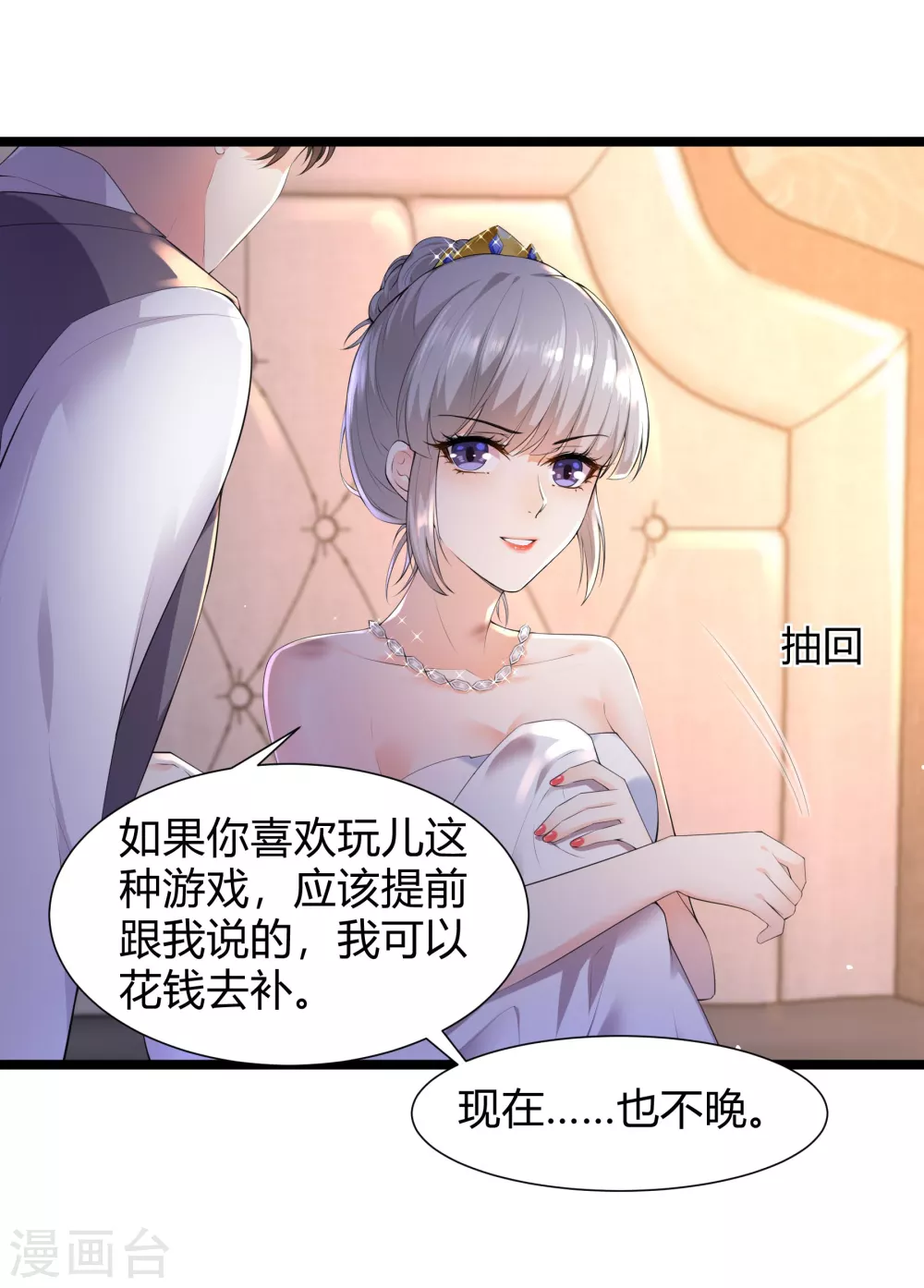 第32话 你，不是第一次？15