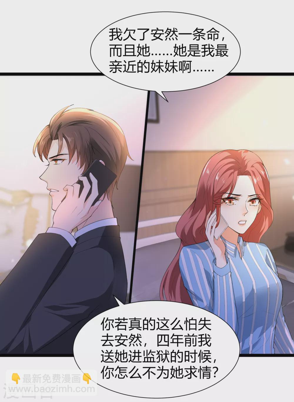 第27话 乔御仁，好久不见2