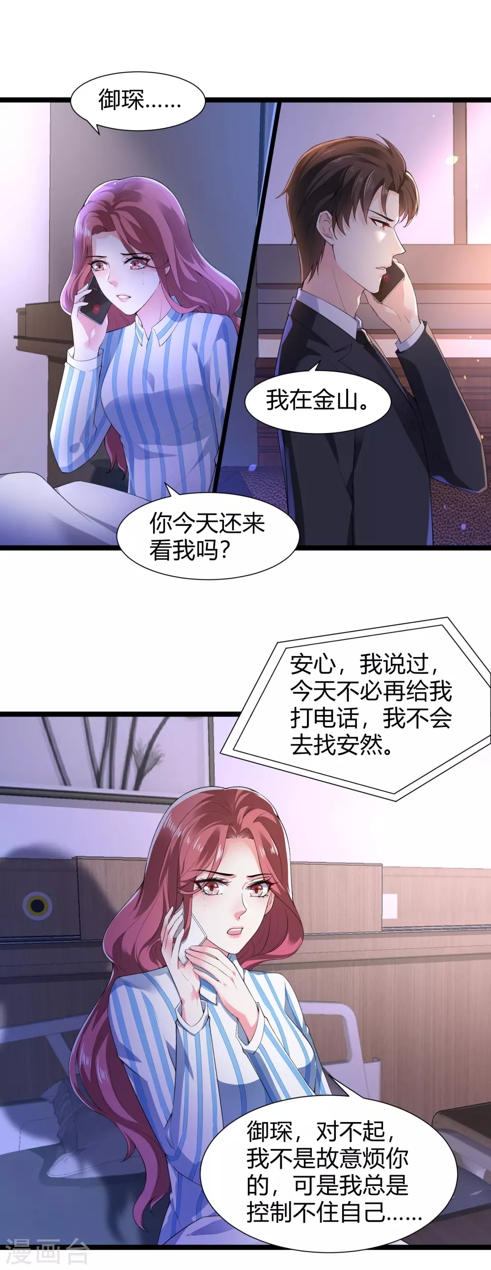 第24话 那笔钱的去处14