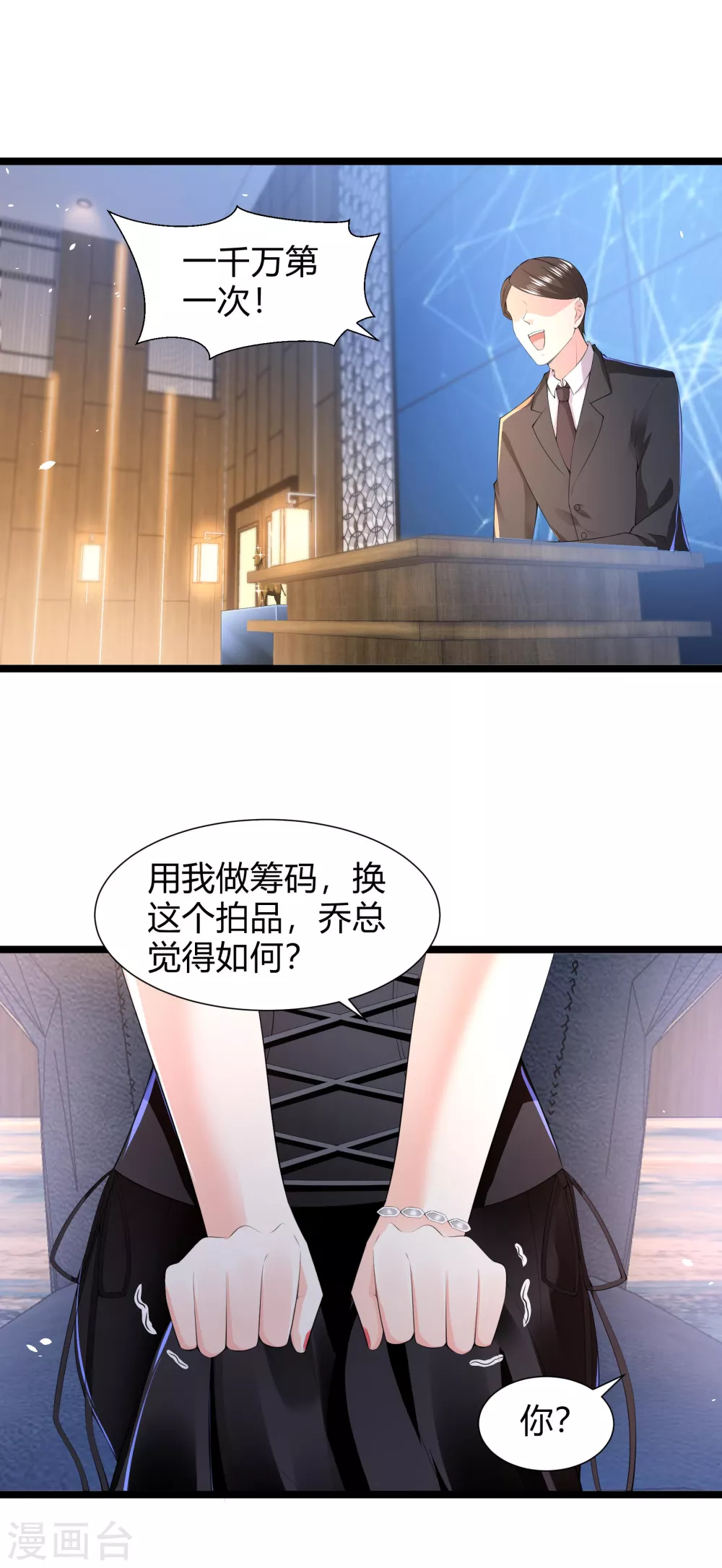第31话 一掷千金为红颜15