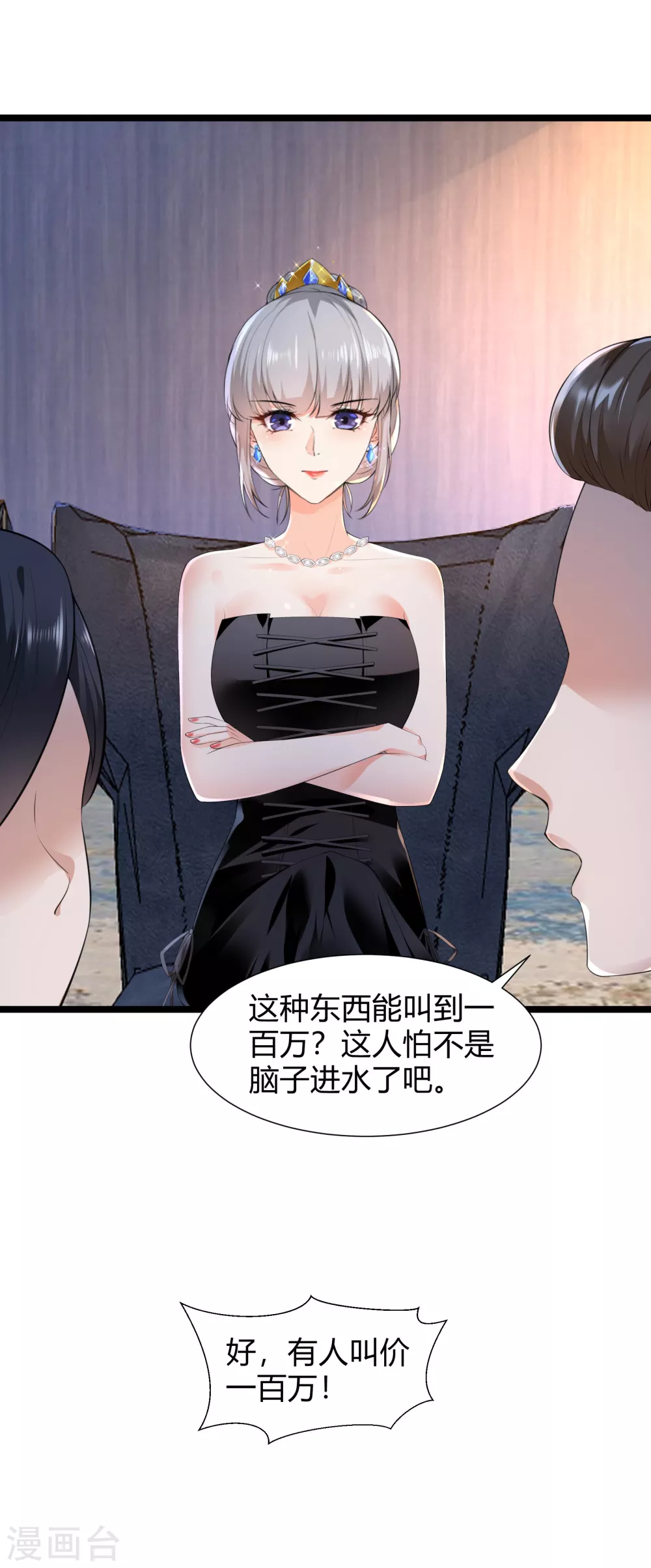 第31话 一掷千金为红颜6