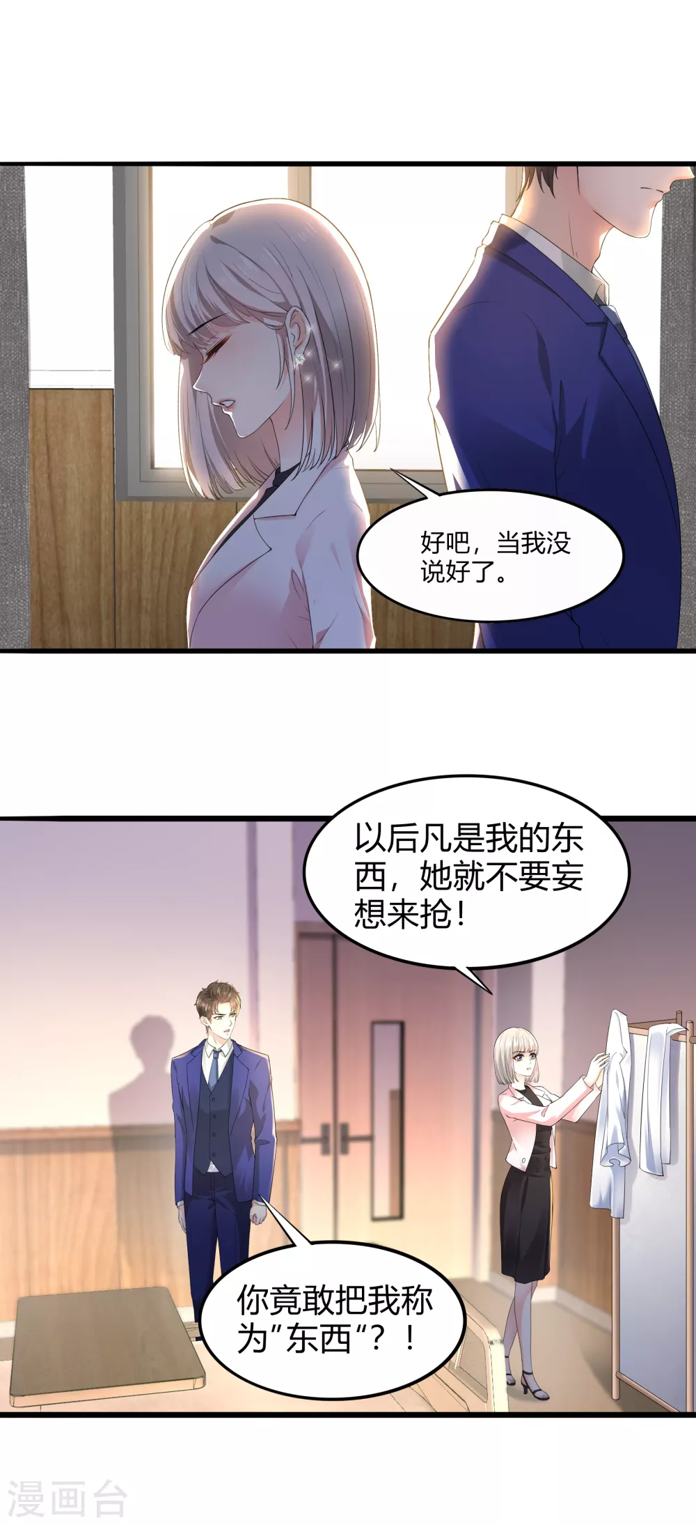 第19话 等我玩儿够了再说6