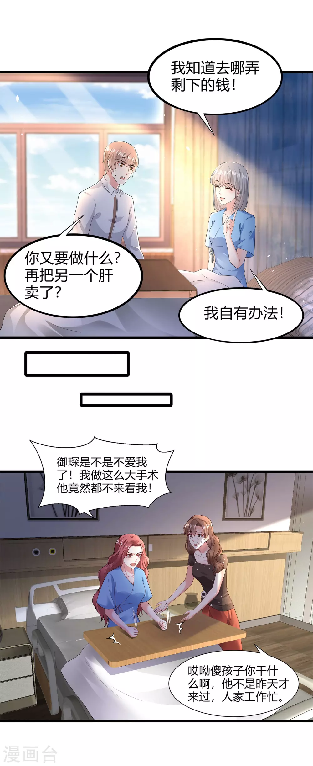 第18话 不如，乔总代劳？9