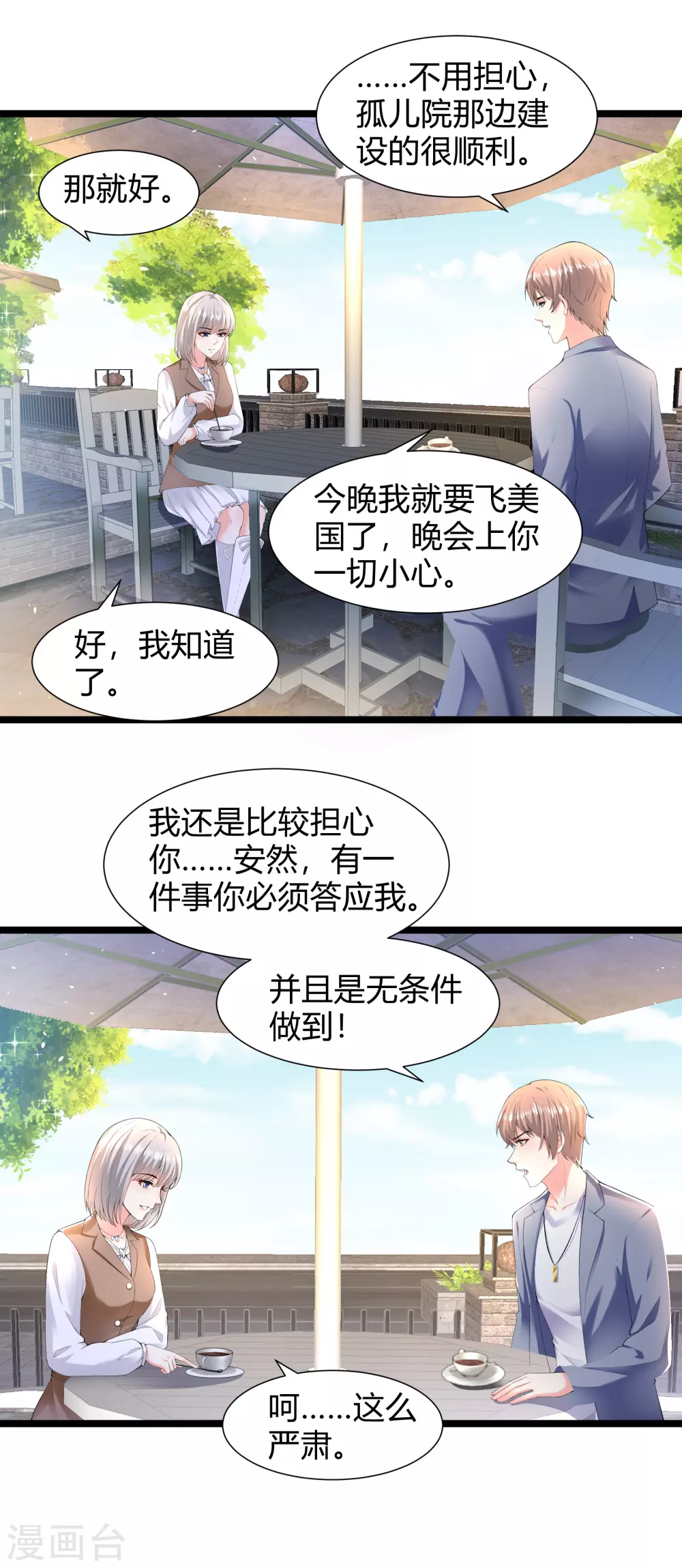 第29话 伤痕累累的心16
