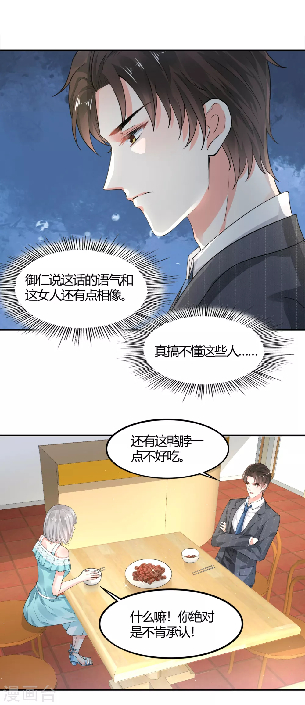 第13话 渣男体质11