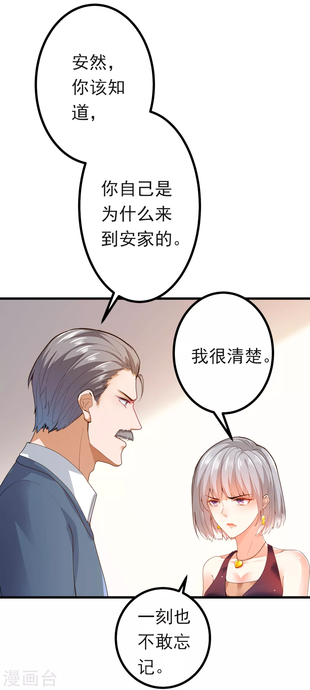 第3话 威胁安家11