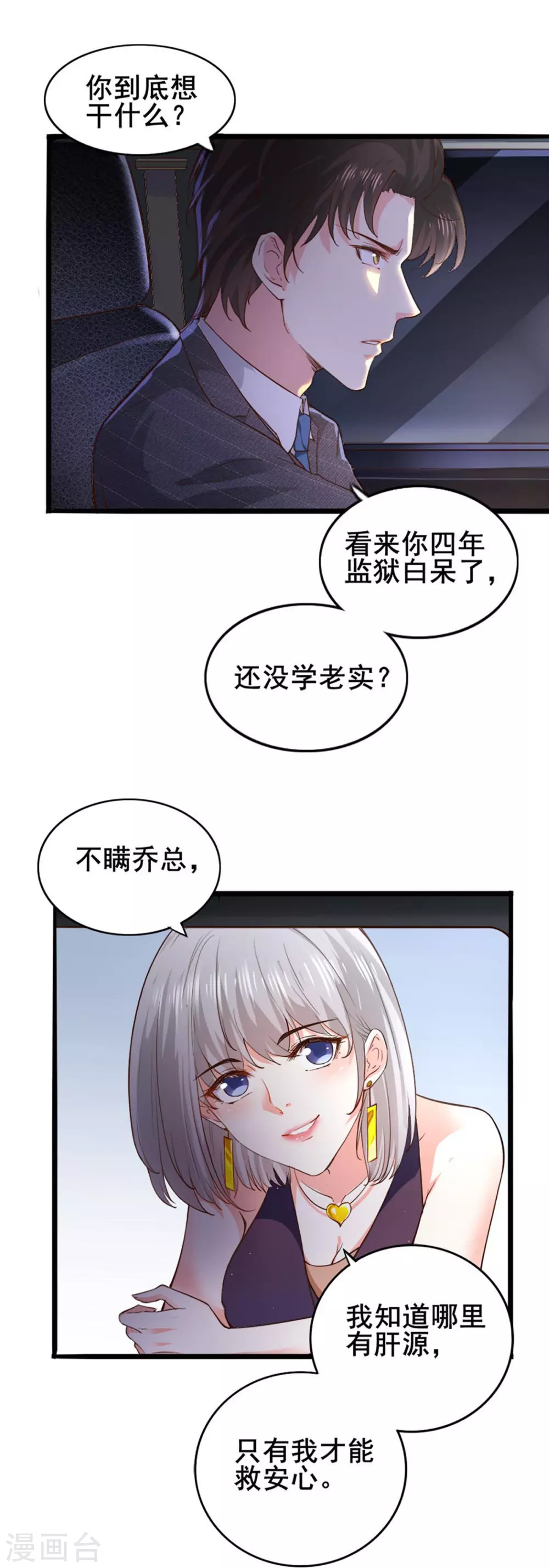 第4话 初遇撒旦8