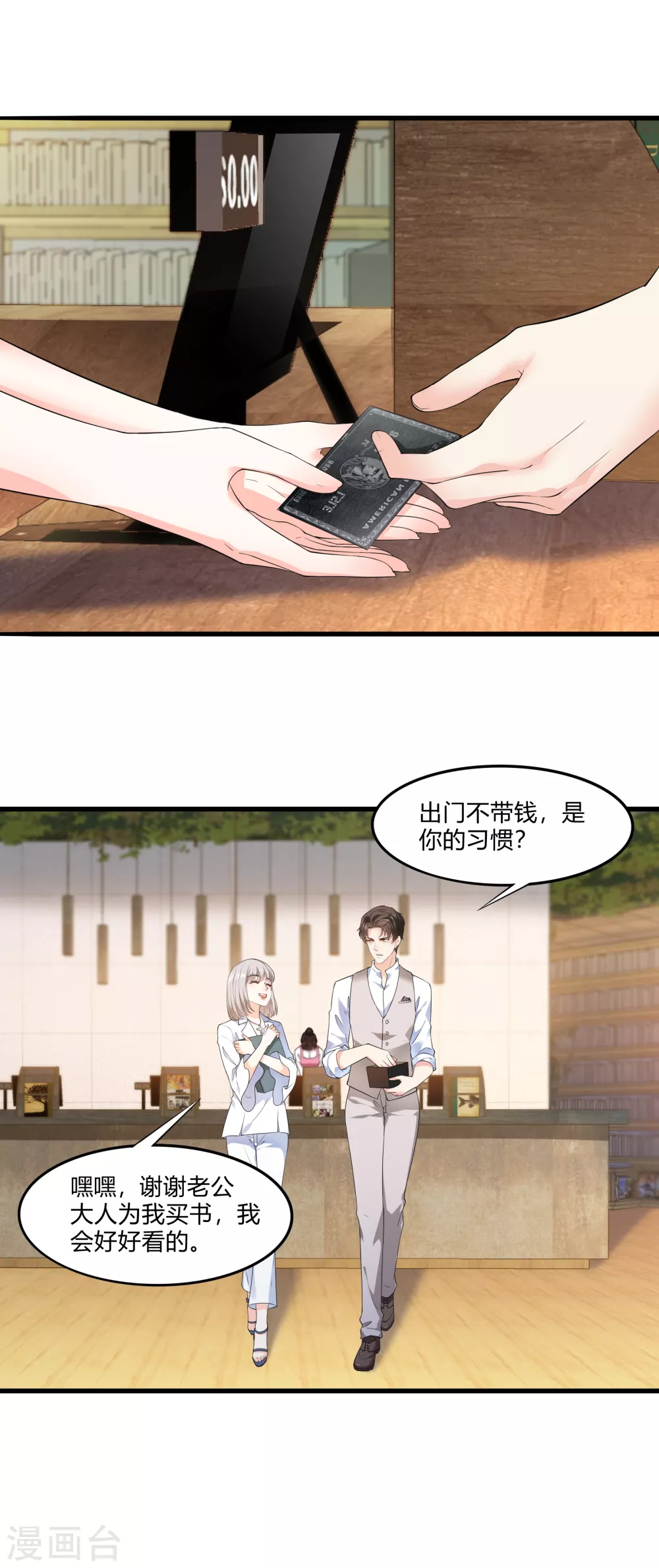 第20话 我的女人，刷我的卡0