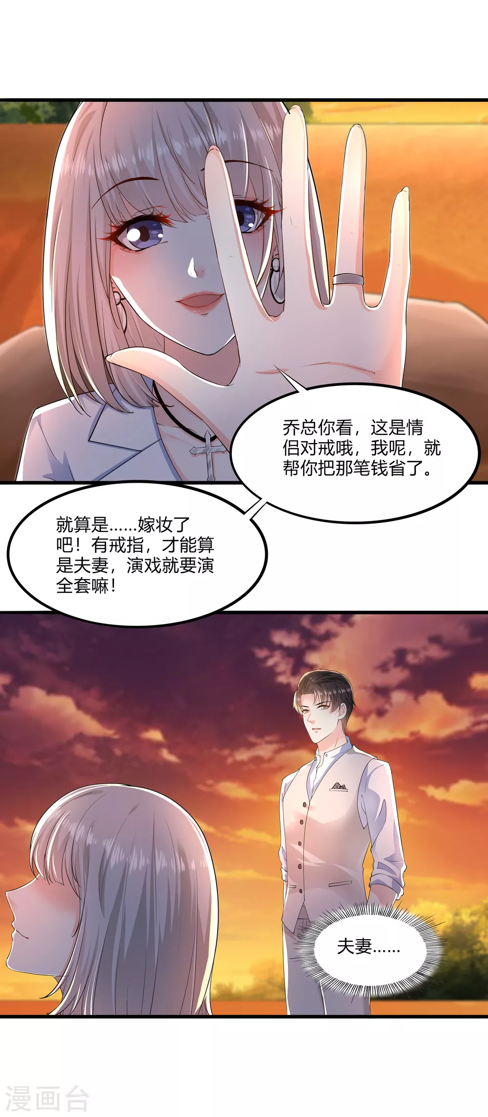 第20话 我的女人，刷我的卡15