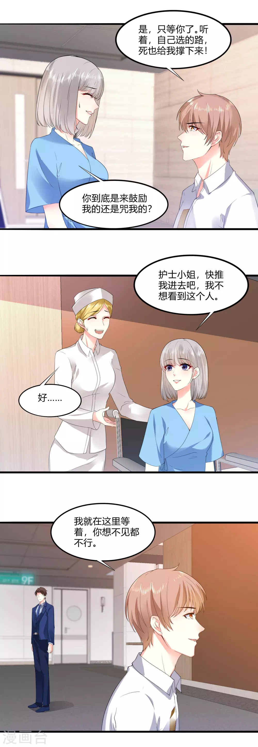 第17话 第一个筹码9