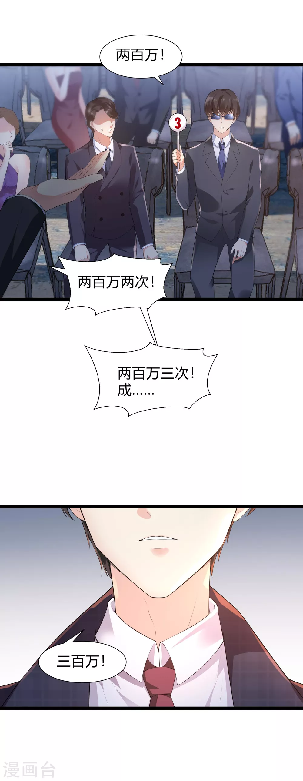 第31话 一掷千金为红颜7