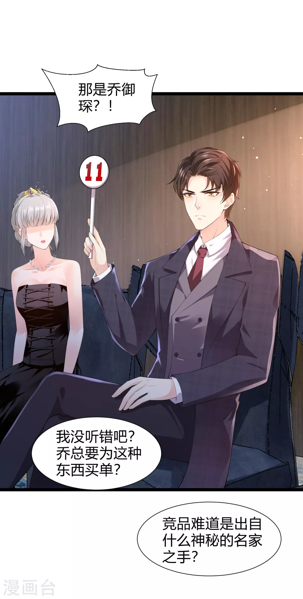 第31话 一掷千金为红颜8