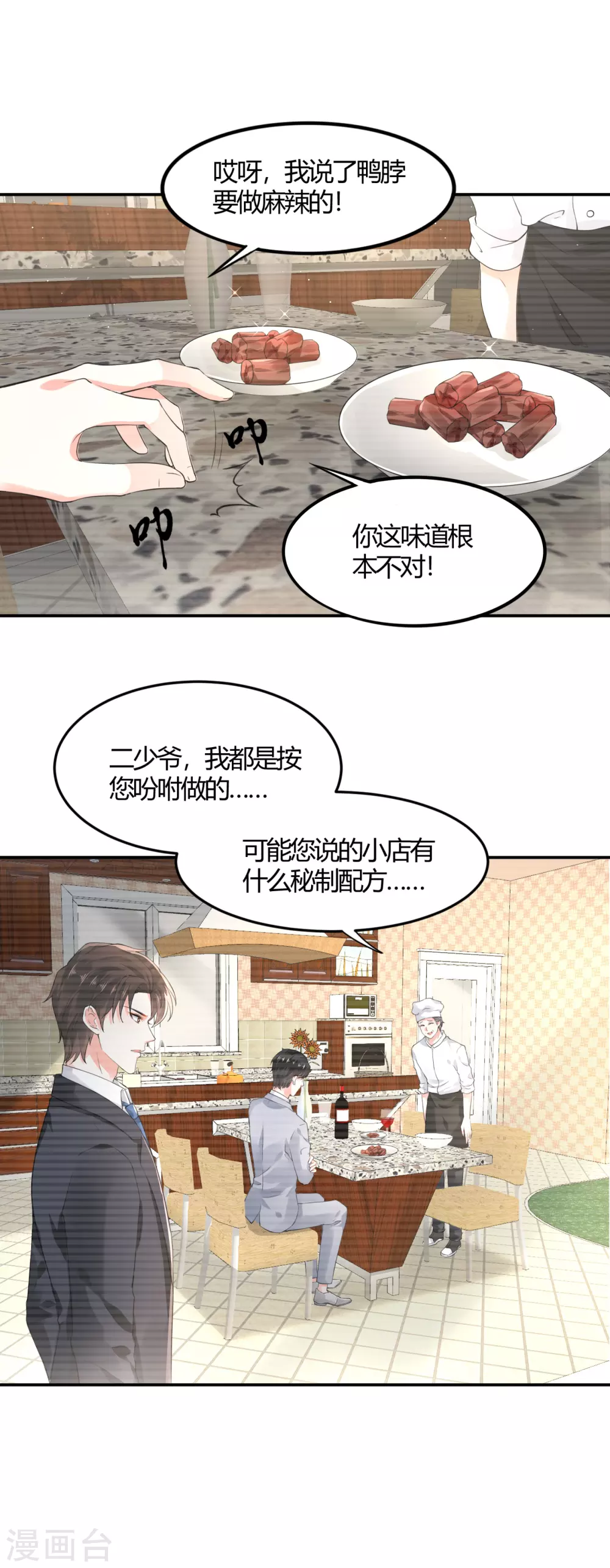 第13话 渣男体质9