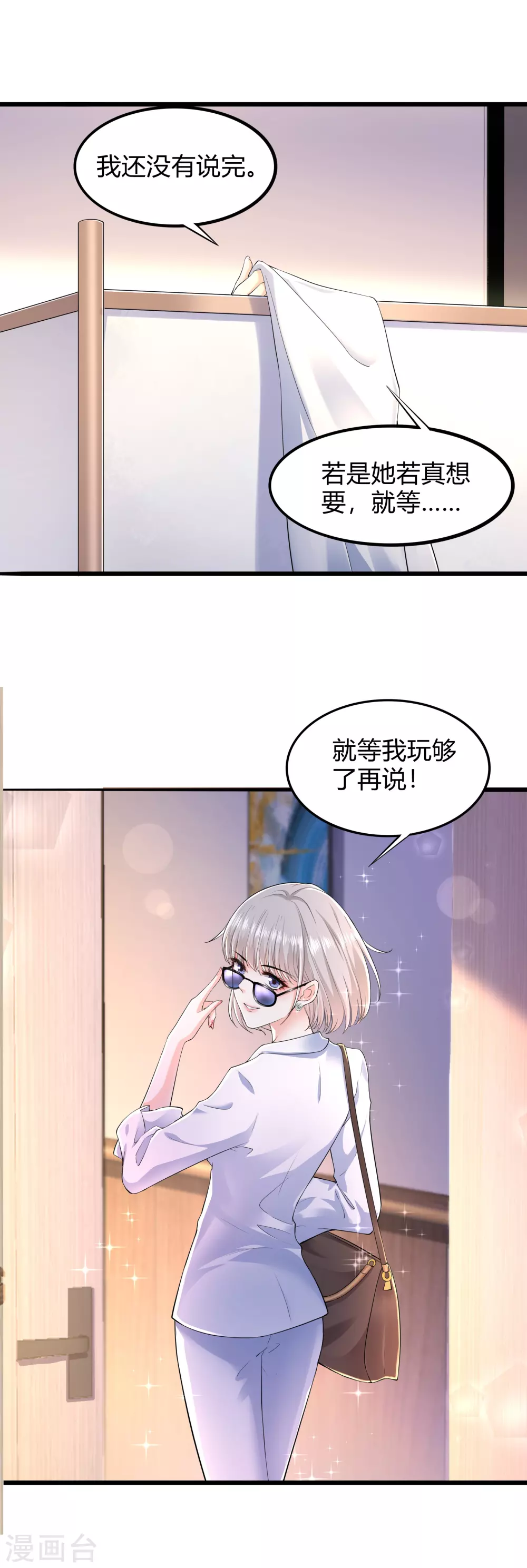 第19话 等我玩儿够了再说7