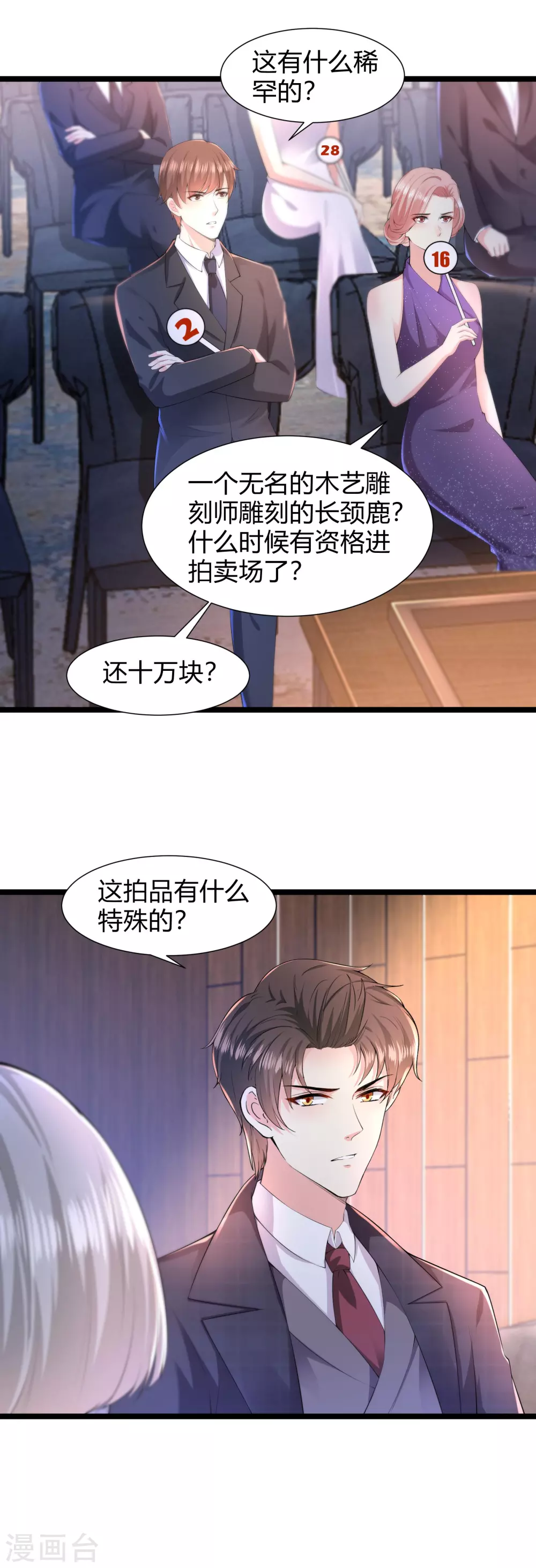 第31话 一掷千金为红颜1