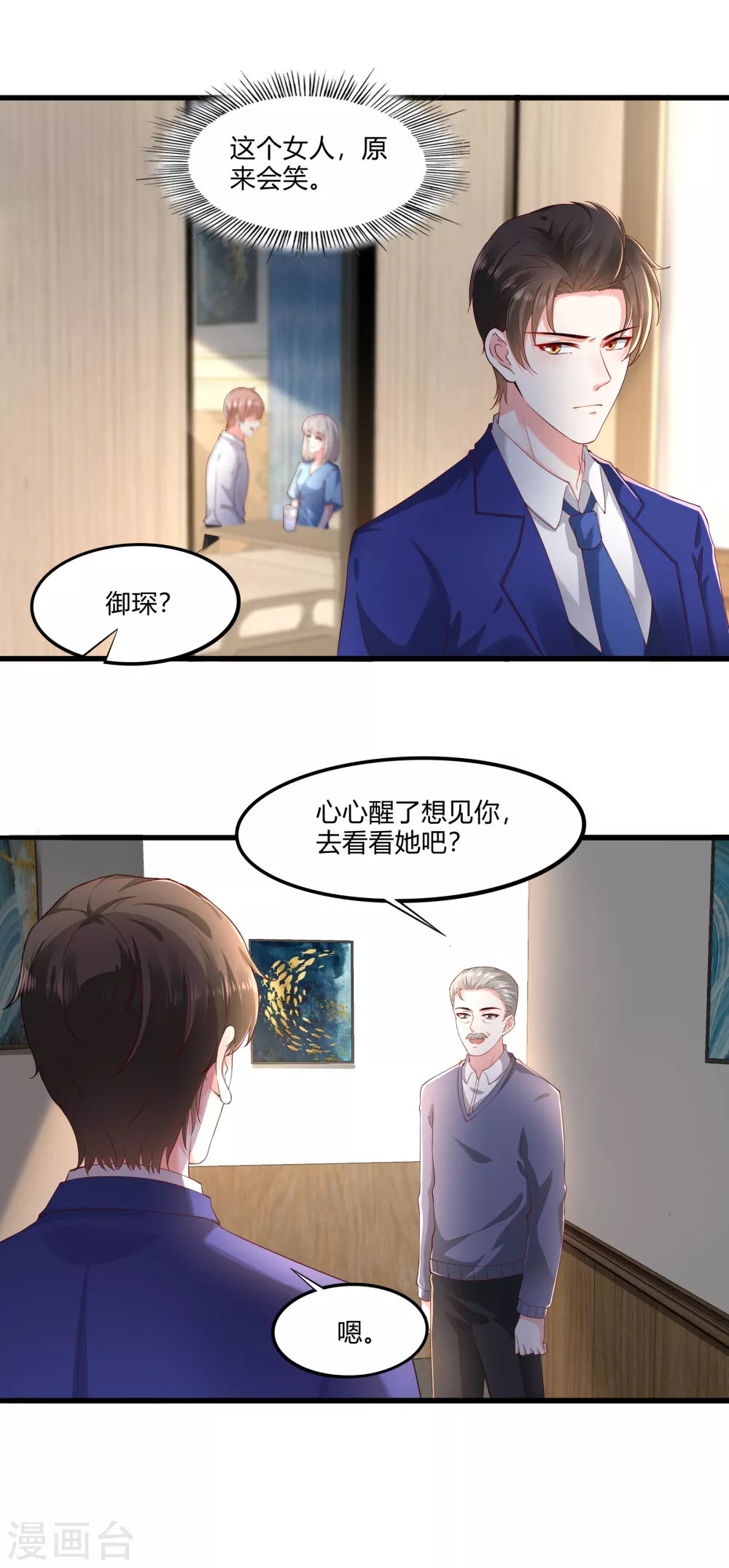 第18话 不如，乔总代劳？3