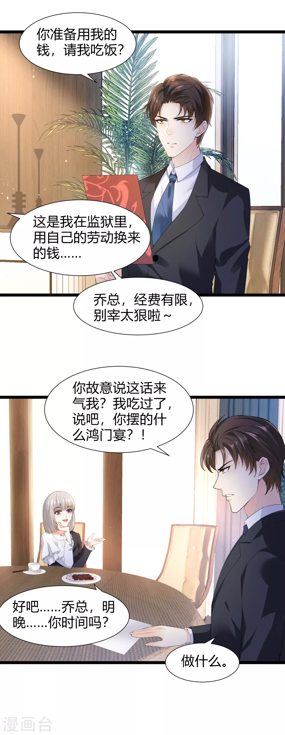 第28话 往日伤疤7