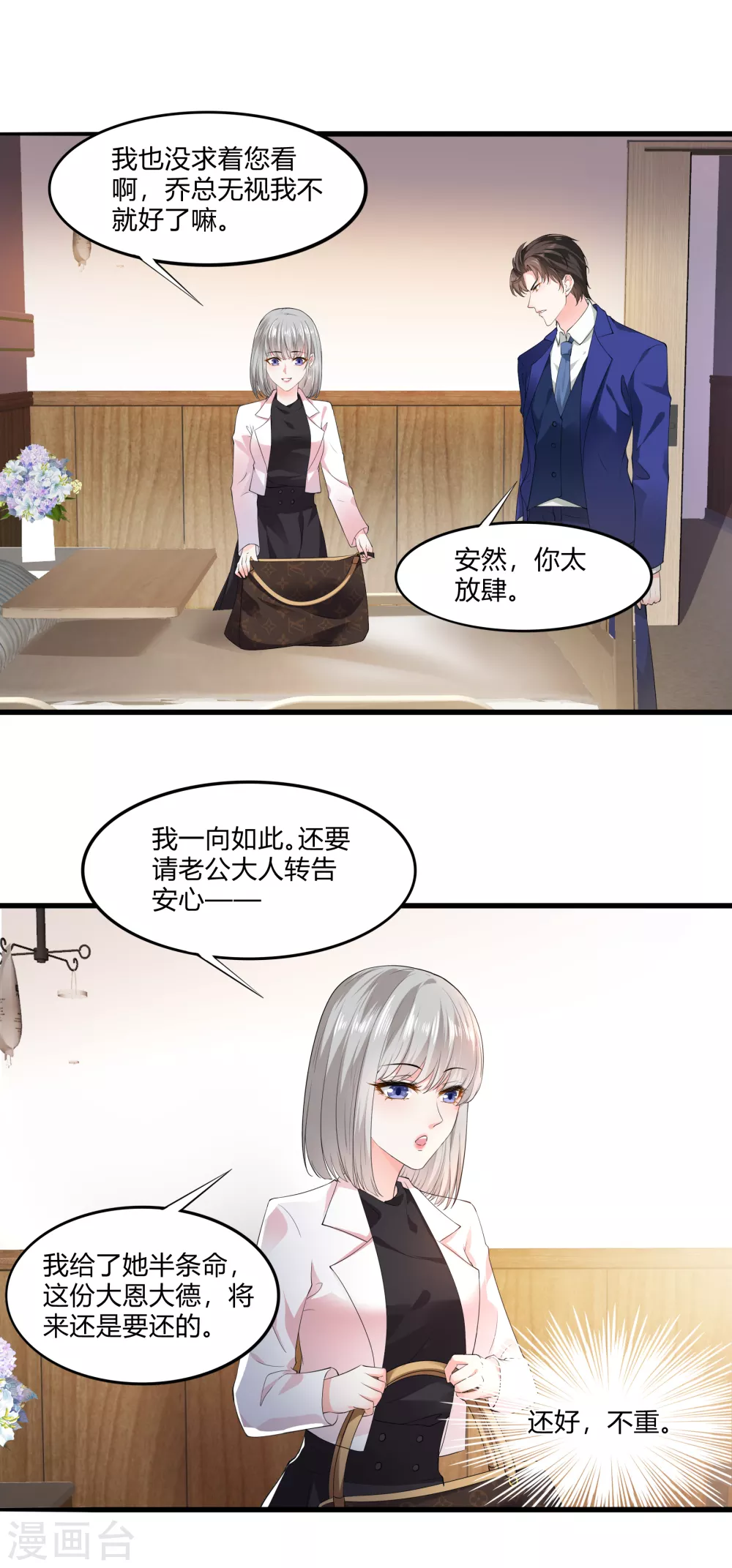 第19话 等我玩儿够了再说4