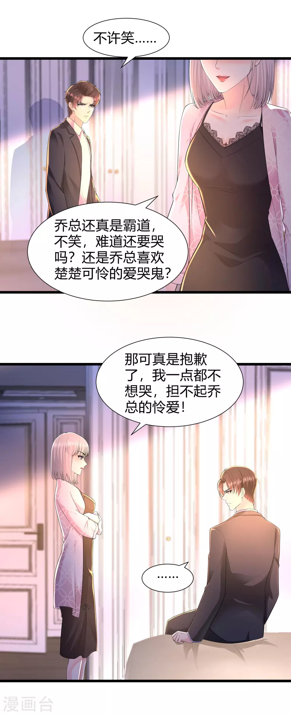 第23话 我不愿意5