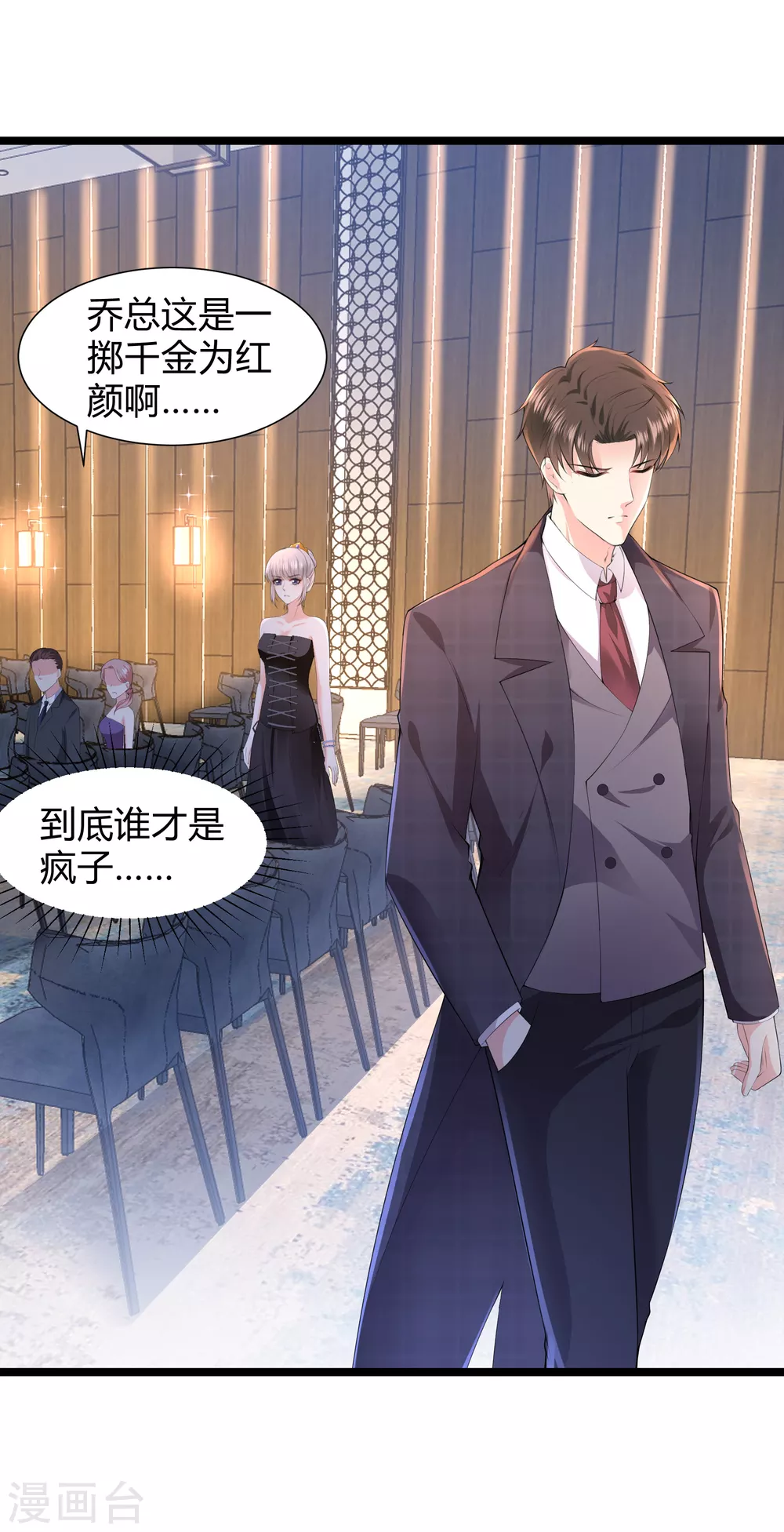 第32话 你，不是第一次？3