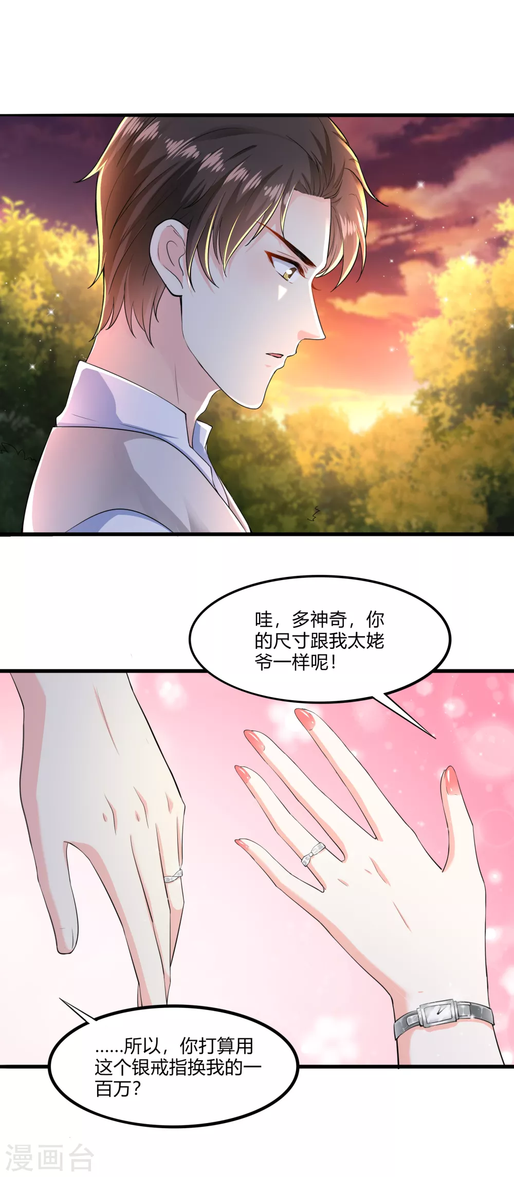 第20话 我的女人，刷我的卡13