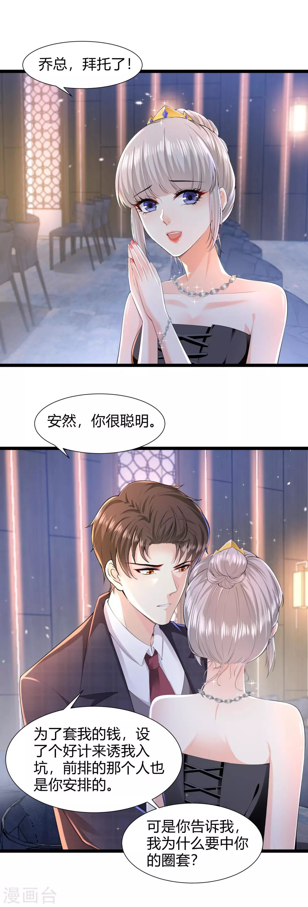 第31话 一掷千金为红颜13