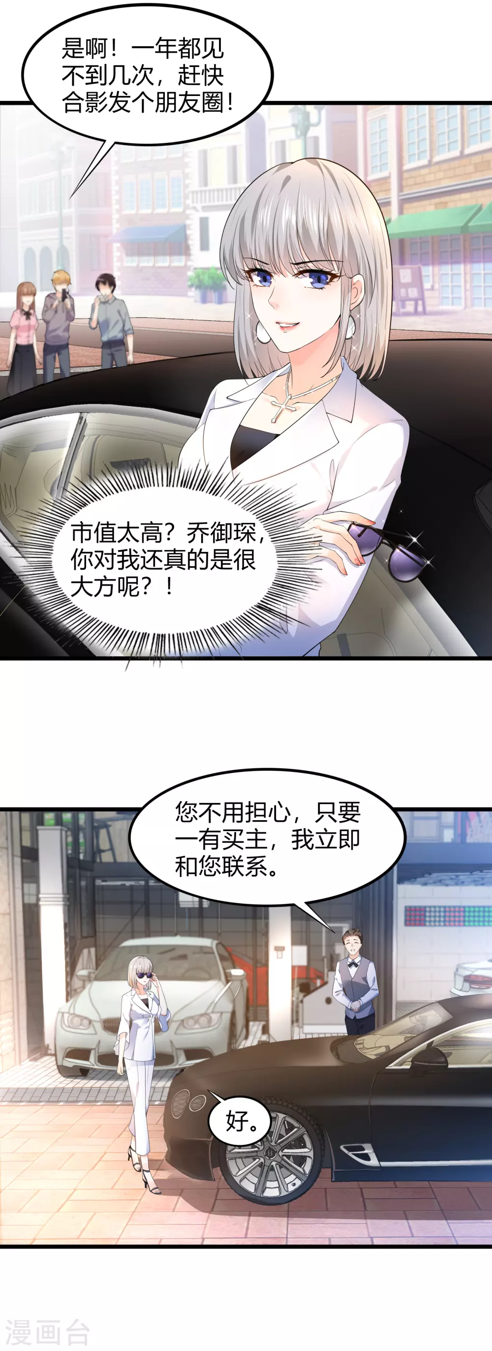 第19话 等我玩儿够了再说10