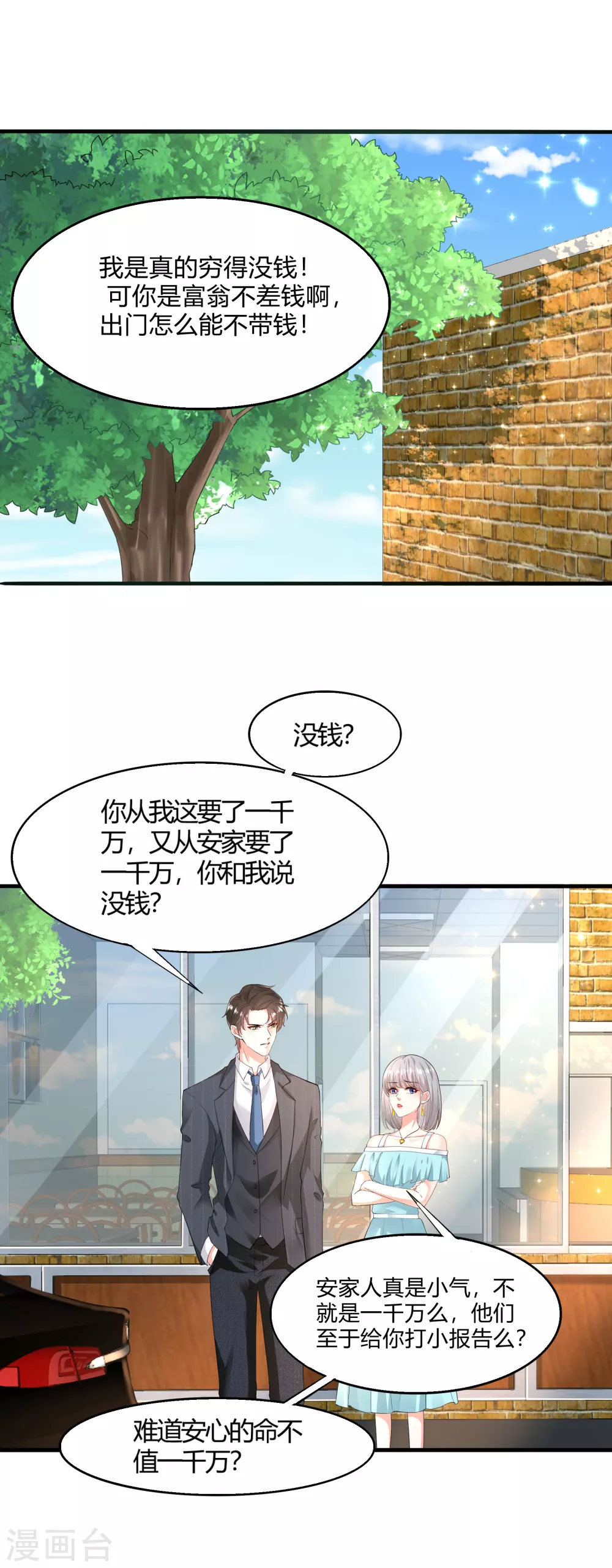 第14话 姐妹情深0
