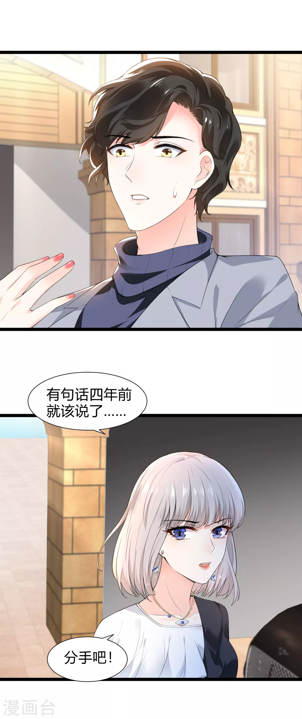 第27话 乔御仁，好久不见14