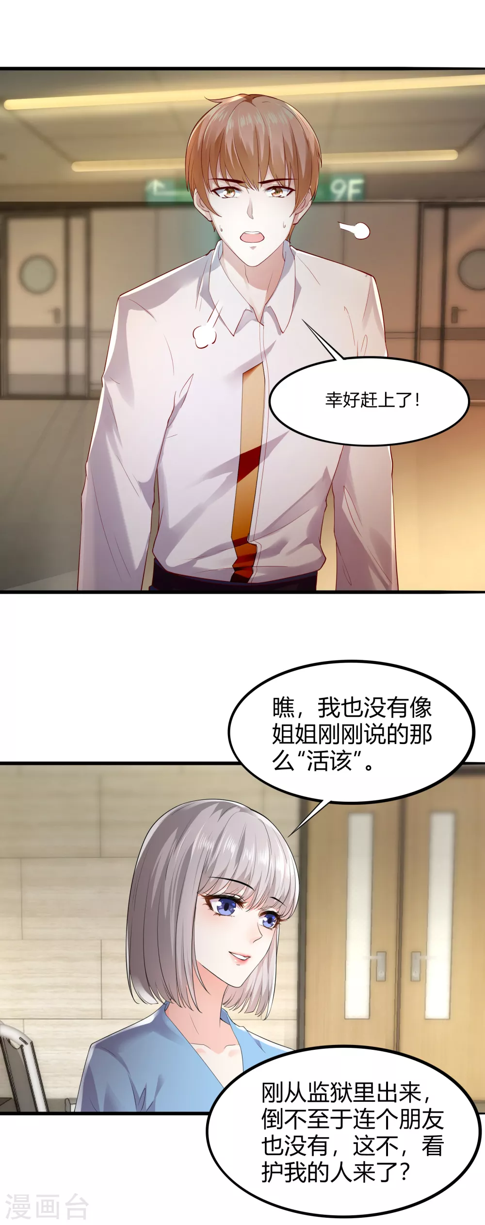 第17话 第一个筹码5