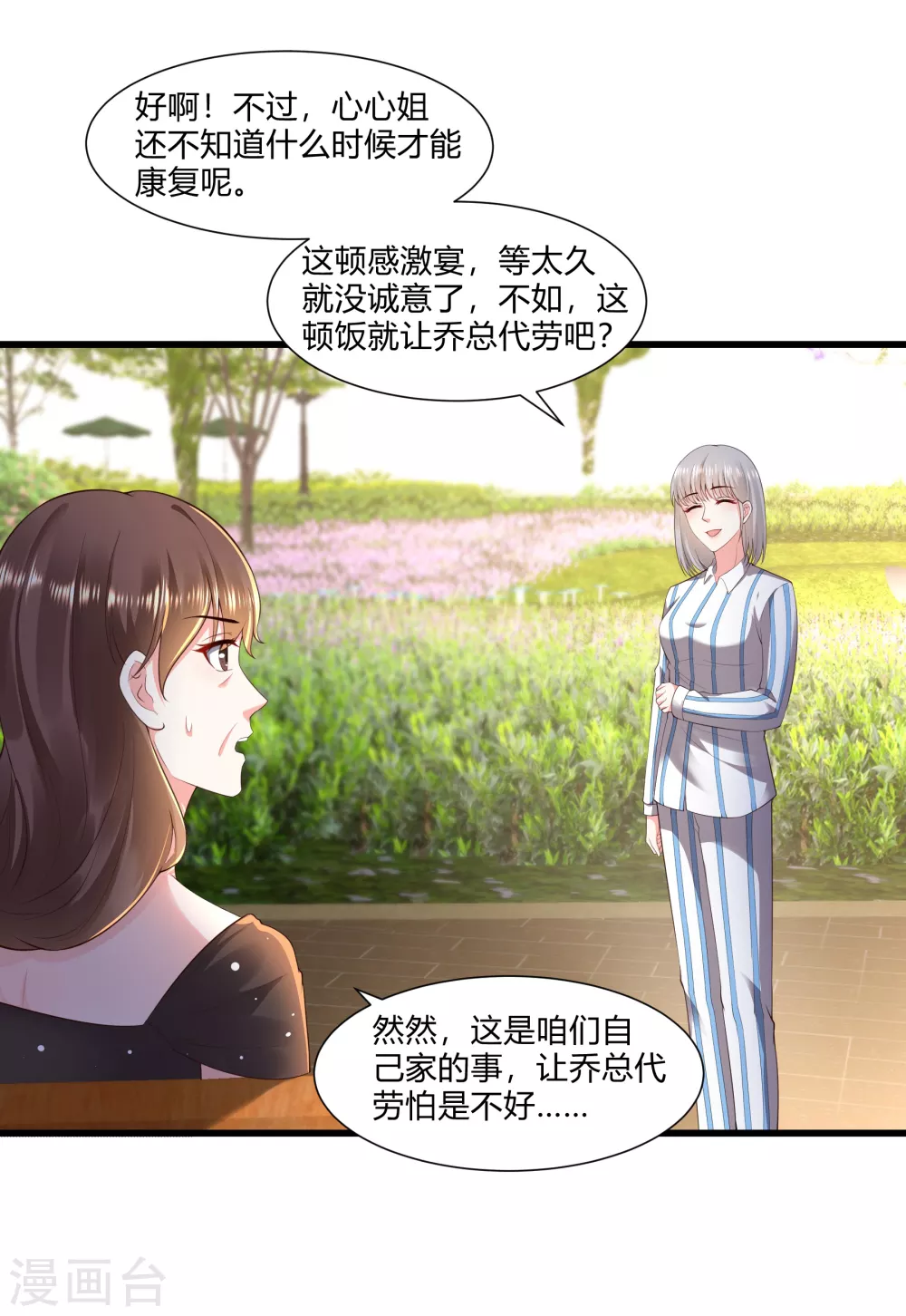 第18话 不如，乔总代劳？14