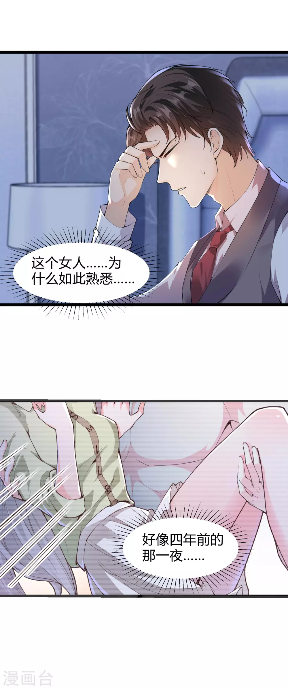 第32话 你，不是第一次？11