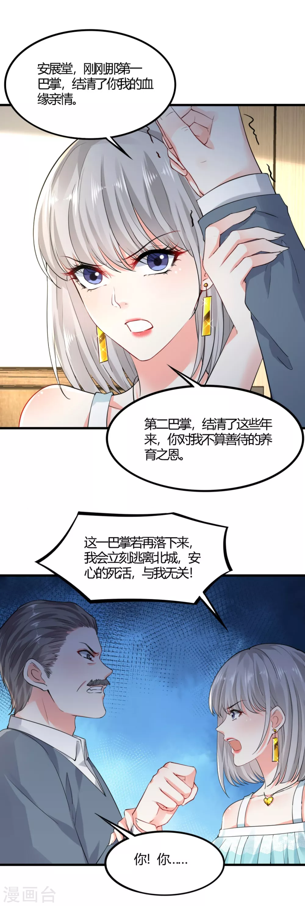 第10话 父女争执27