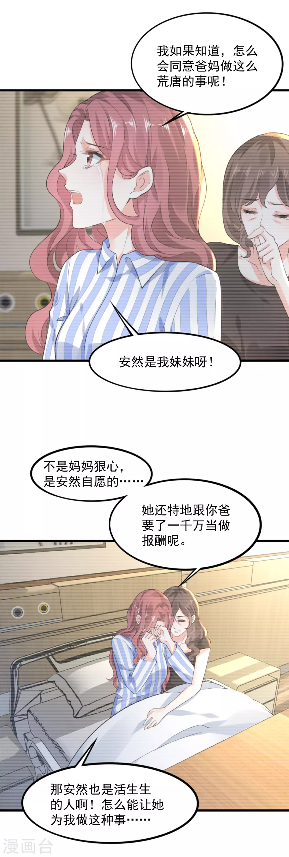 第11话 撒谎成性8