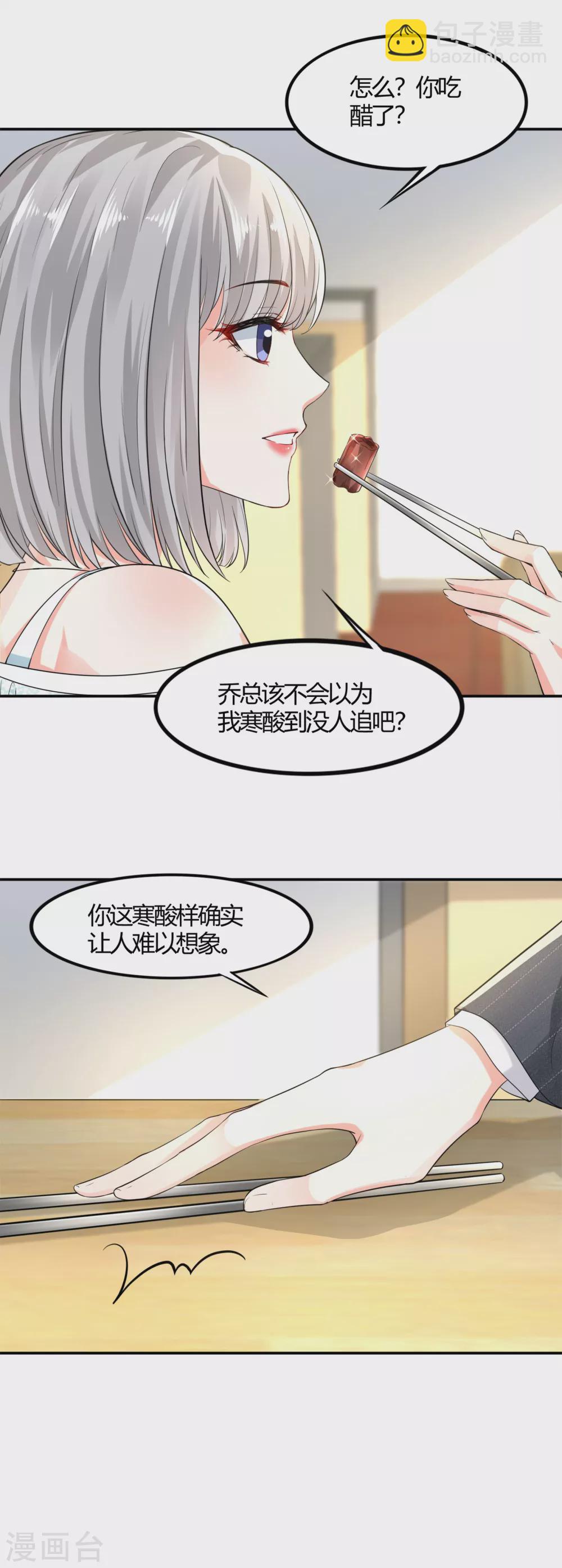 第13话 渣男体质8