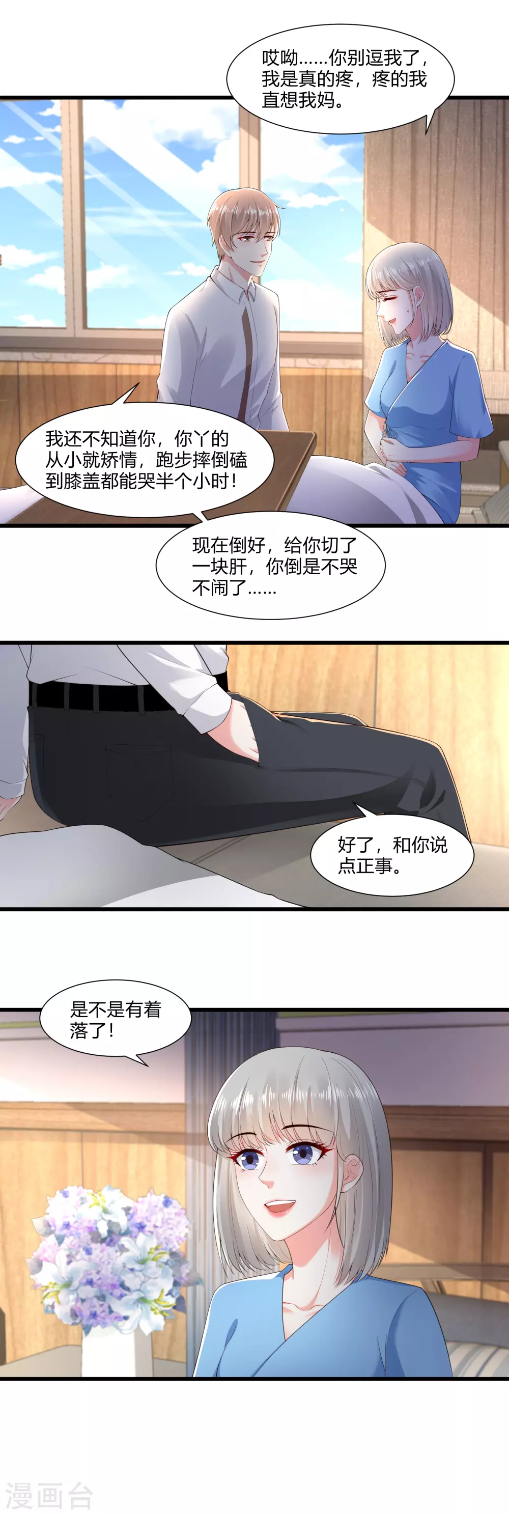 第18话 不如，乔总代劳？7