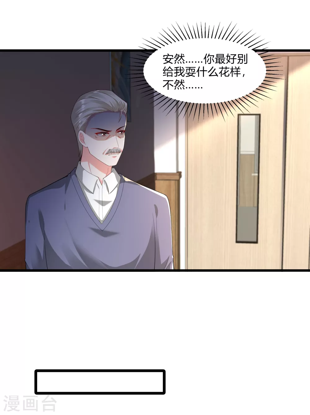 第18话 不如，乔总代劳？6