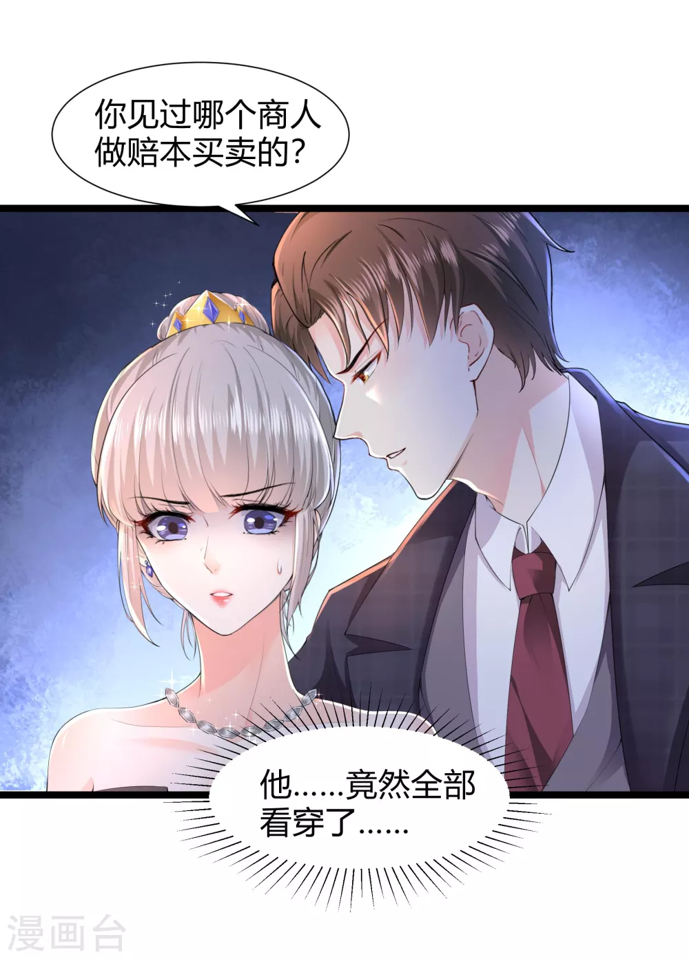 第31话 一掷千金为红颜14