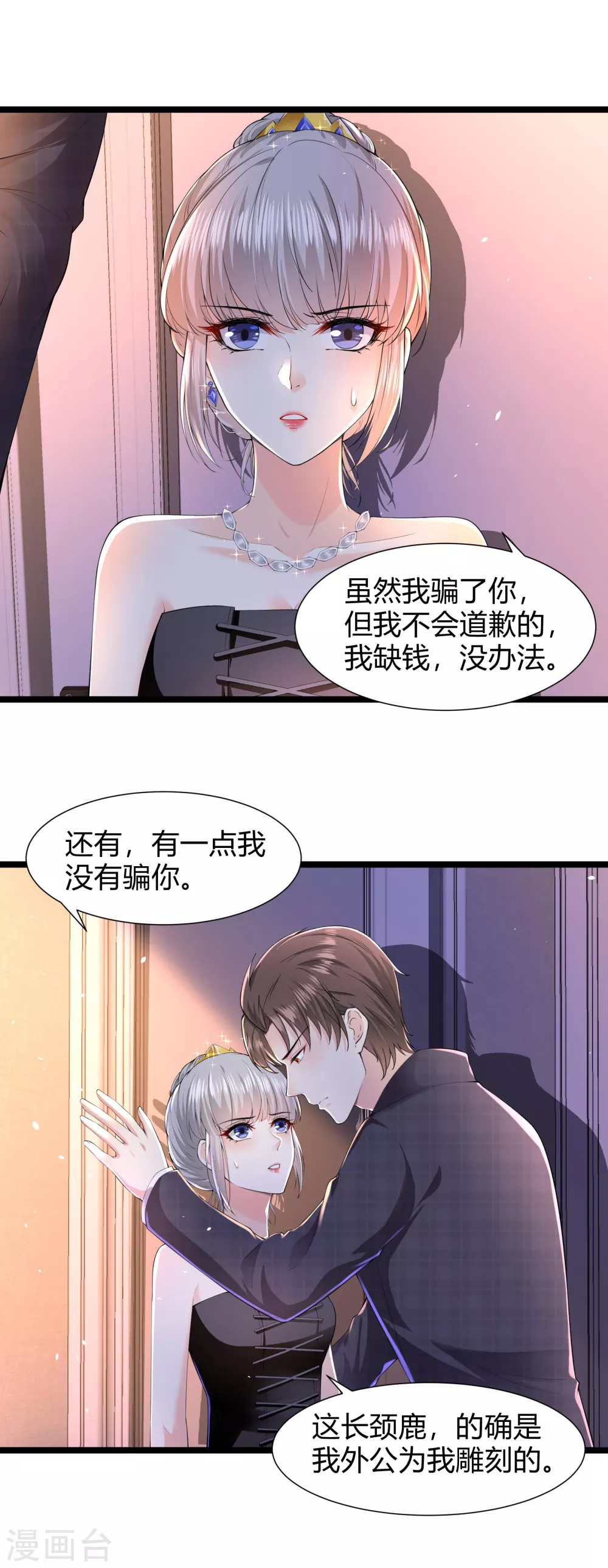 第32话 你，不是第一次？7