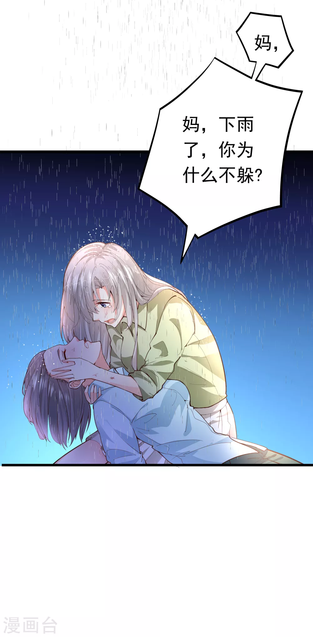 第1话 她求错了人19