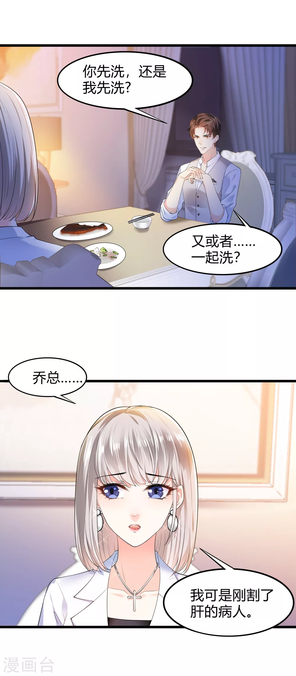 第21话 乔总，关灯3