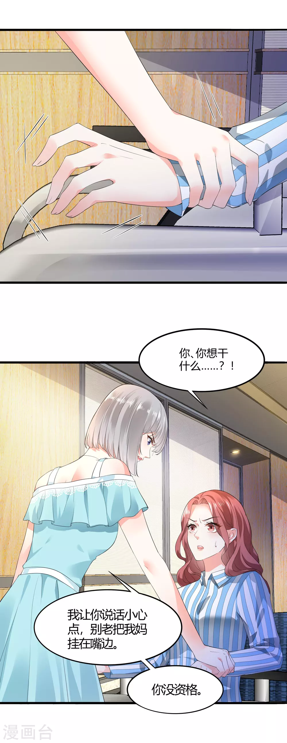 第14话 姐妹情深12