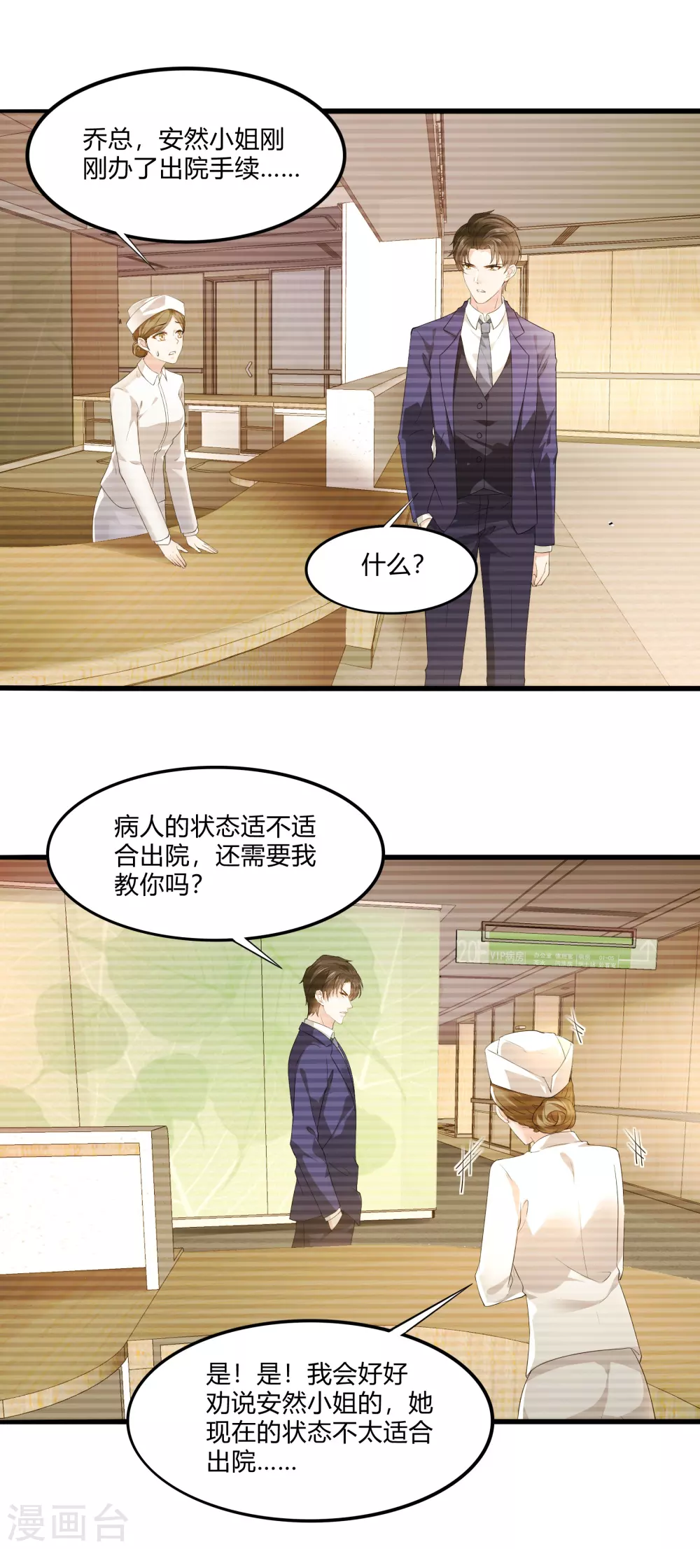 第19话 等我玩儿够了再说2