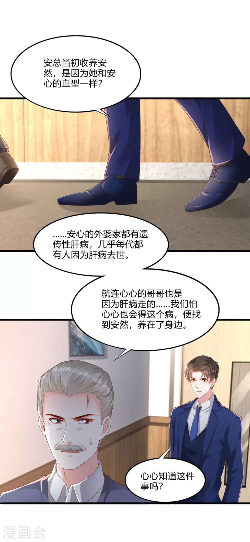 第18话 不如，乔总代劳？4