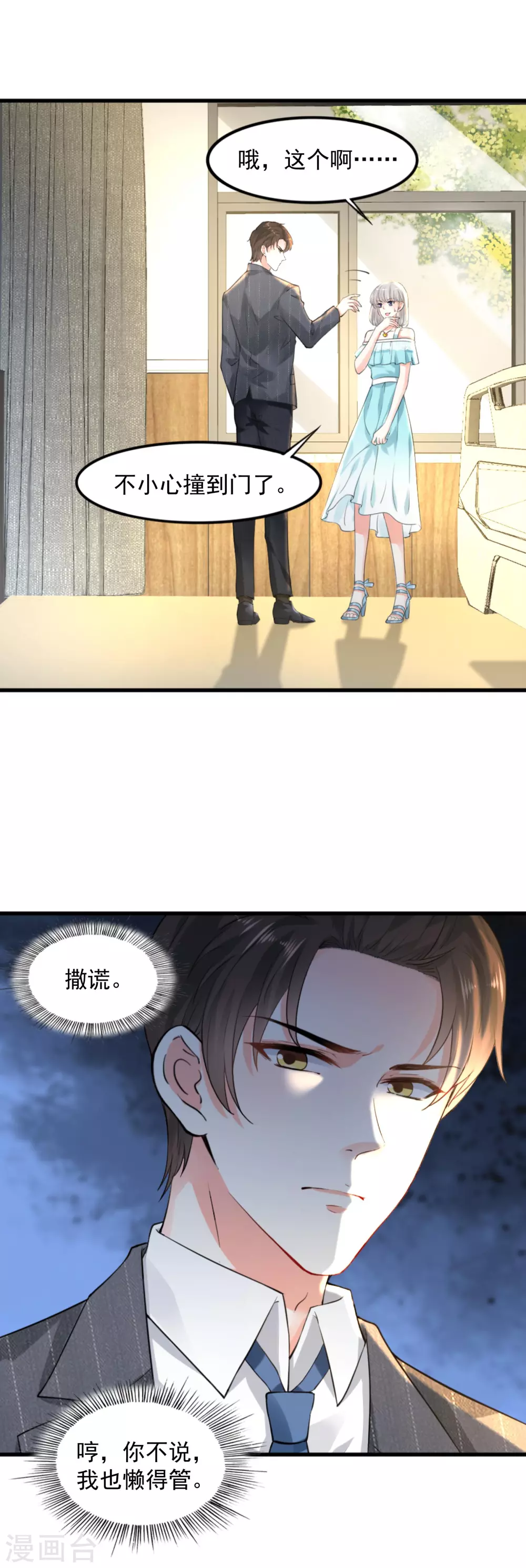 第11话 撒谎成性0