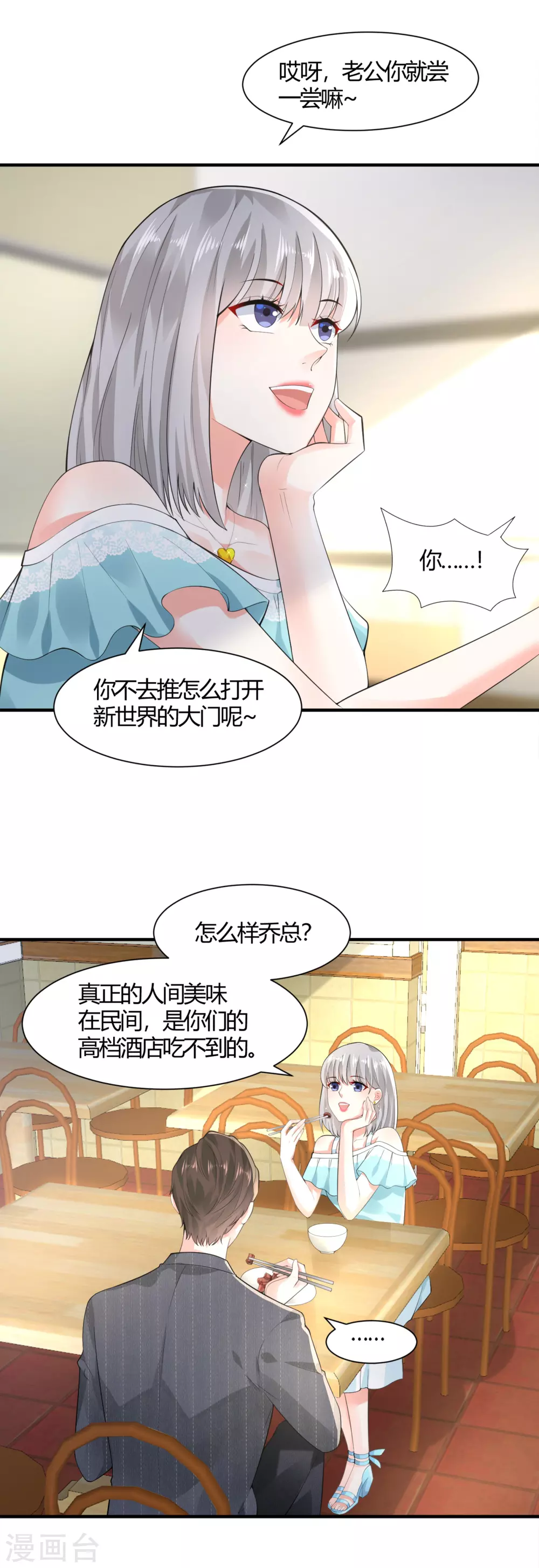 第13话 渣男体质6